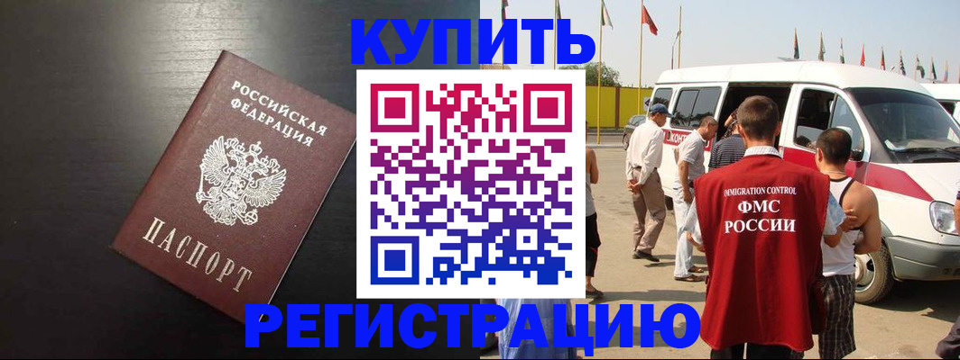 прописка 2025 в Пушкино