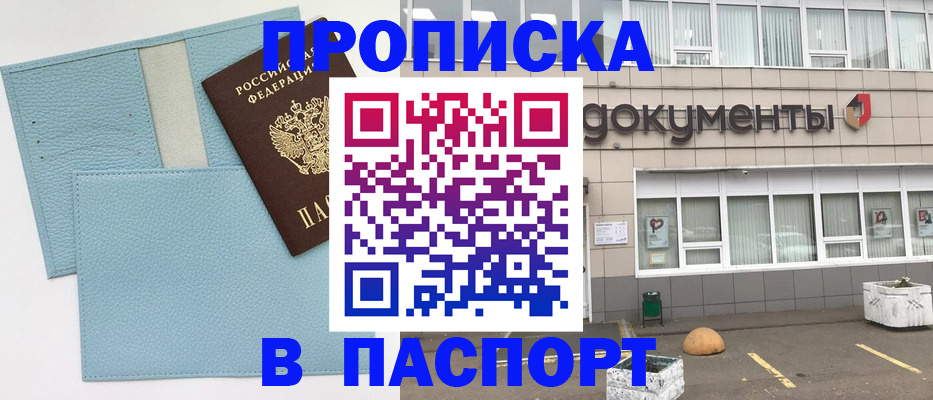 прописка в Пушкино