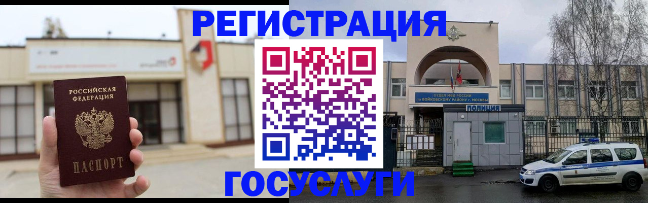 прописка ребенка в Пушкино